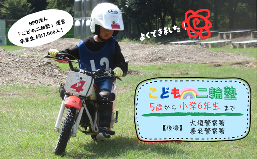 【午前の部】こども二輪塾 (こども向けオートバイ体験教室) 午後の部
