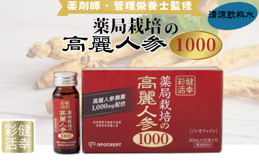 薬局栽培の高麗人参1000　10本