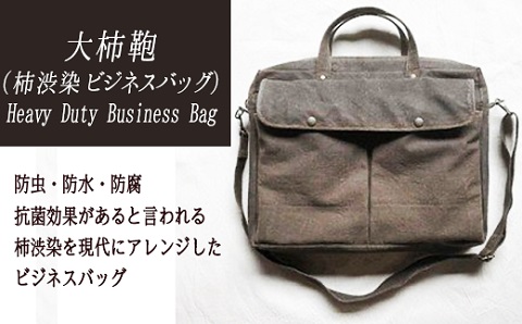 Heavy Duty Business Bag【柿渋染ビジネスバッグ】