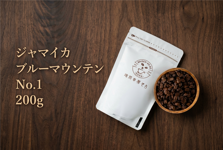 【粉】＼焙煎当日に発送／ジャマイカ ブルーマウンテン No.1 200g 浅煎り ウォッシュド 自家焙煎 コーヒー豆 コーヒー粉 豆 コーヒー 珈琲 coffee コーヒーギフト 挽き立て 高級 プレゼント ギフト 贈り物 スペシャリティコーヒー 焙煎幸房”そら” 岐阜県 大垣市 粉