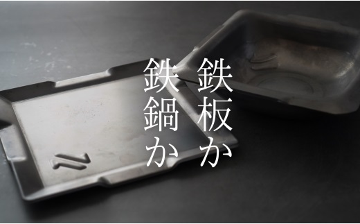 反転できる鉄鍋と鉄板　キャンプ ギア「垣天火 ENTENKA」