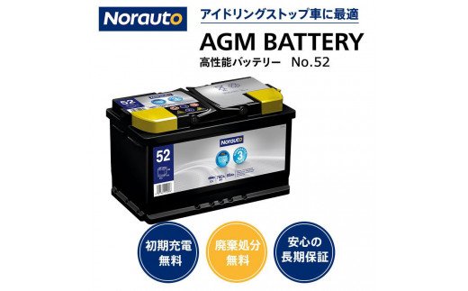 Norauto AGMバッテリー（No.52 80Ah 760CCA H7/LN4 輸入車用バッテリー ...