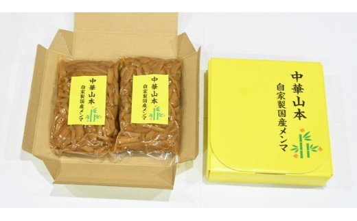 上石津産筍を使った自家製メンマ(500ｇ入り×2袋)