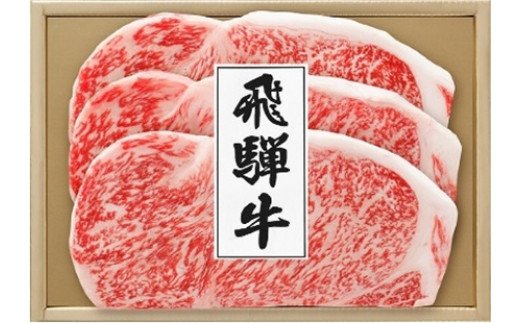 【肉の匠いとう】飛騨牛 サーロインステーキ2枚(合計340g)とすき焼き用モモ肉(560g)