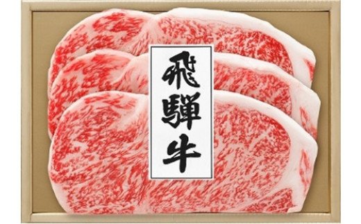 [肉の匠いとう]飛騨牛 サーロインステーキ2枚(合計340g)とすき焼き用モモ肉(560g)