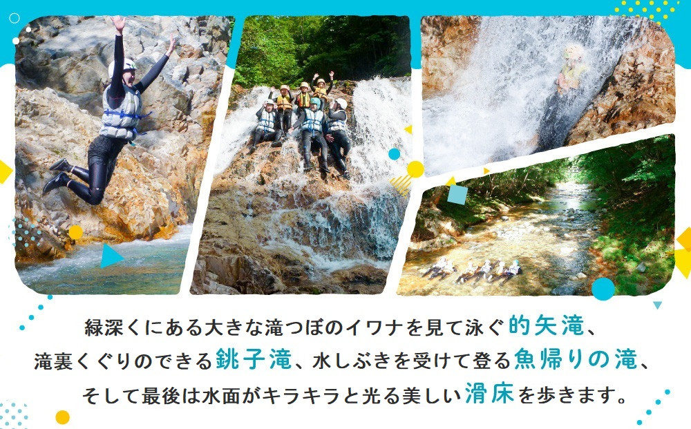 OD-FARM荘川【中学生以上】荘川高原ファミリーシャワークライミング 大人3名 | 川 滝 遊び 体験 夏 思い出 子供 親子 家族 飛騨高山 (株)アウトドアサポートシステム AB001