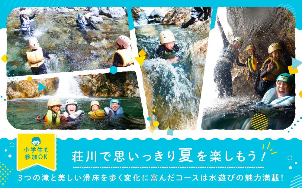 OD-FARM荘川【小学生OK】荘川高原ファミリーシャワークライミング 大人1名、小人2名  | 川 滝 遊び 体験 夏 思い出 子供 親子 家族 飛騨高山 (株)アウトドアサポートシステム  AB003