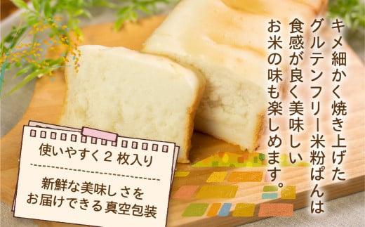 定期便 3回お届け 3ヶ月 グルテンフリー 米粉パン 食パン2枚×17袋 米ぱん工房「ままみぃ」 トースト アレルギー 朝ごはん 朝食 真空包装（冷凍）まんま農場 小麦粉不使用 パン AD100