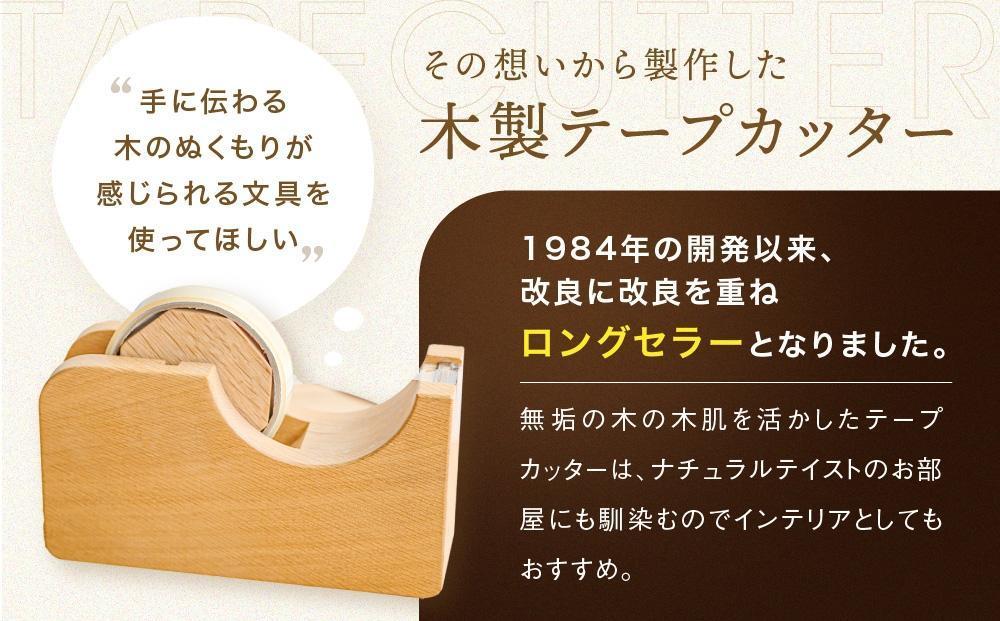 テープカッター大(ナチュラル) [国産材・木製小物］| ギフトラッピング対応 インテリア 雑貨 文房具 かわいい おしゃれ 人気 おすすめ 新生活 高山【オークヴィレッジ】AH001VC13
