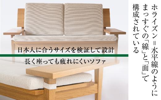 【オークヴィレッジ】ホライズンソファ2人掛け 国産材 木製家具 飛騨の家具 飛騨家具 家具 いす 椅子 木工製品 おしゃれ 人気 おすすめ 新生活 AH028