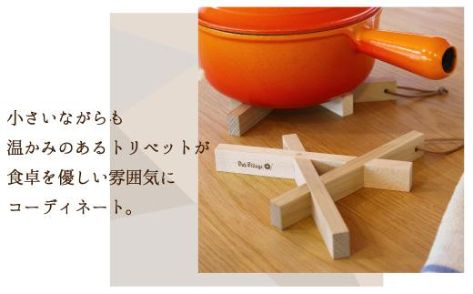 【12月配送】【オークヴィレッジ】寄木のトリベット ( 鍋敷き ) | 年内発送 ギフトラッピング対応 なべ敷き 天然木 木工製品 キッチン用品 おしゃれ オークヴィレッジ AH042VC12