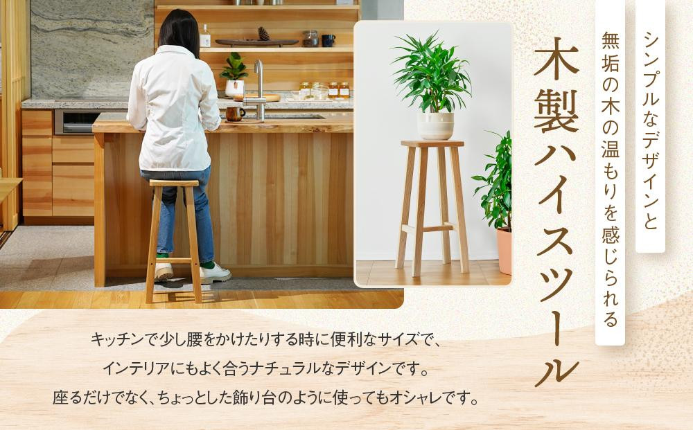 オークヴィレッジ】ハイスツール｜国産材 木製家具 飛騨の家具 飛騨
