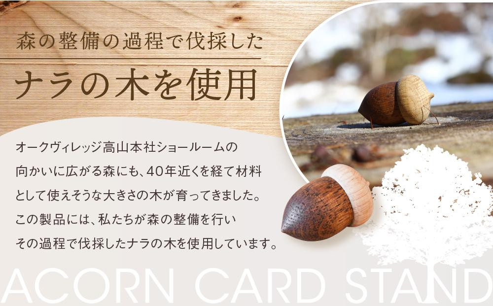 【オークヴィレッジ】どんぐりカードスタンド 3個セット｜雑貨 木製 かわいい スタンド インテリア 飛騨高山 オークヴィレッジ(株) AH092VC13