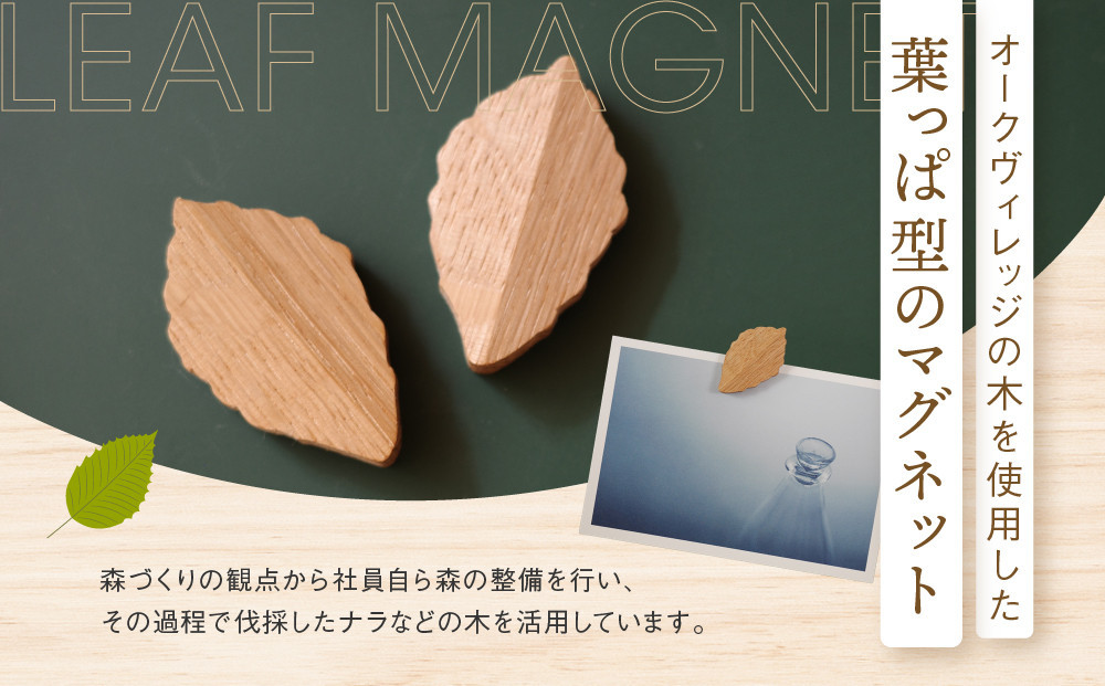 【年内お届け】【オークヴィレッジ】葉っぱマグネット |  ギフトラッピング対応 雑貨  ウッド おしゃれ 木製 文具 飛騨高山 オークヴィレッジ(株) AH320VC12