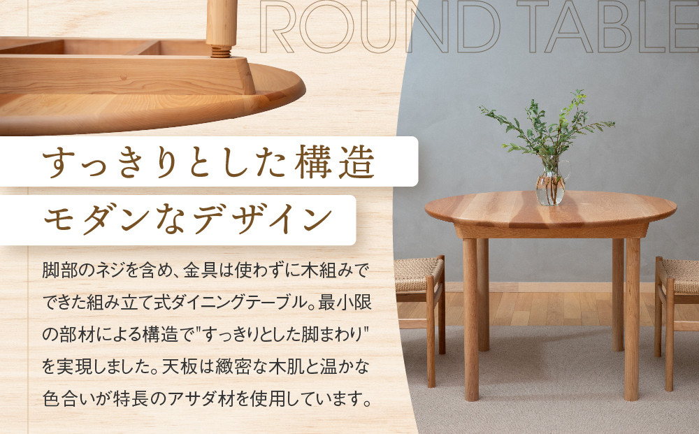 【オークヴィレッジ】Egret丸テーブル |  簡単組立 インテリア  ウッド おしゃれ 木製 丸テーブル 飛騨高山 オークヴィレッジ(株) AH323