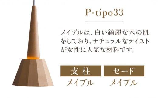 ペンダントライト tipoペンダント（メイプル） ティーポペンダントライト 天井 LED ライト ダイニング 食卓 木製 木製  天然木 無垢材 オシャレ 飛騨高山 モアレ moare 柿下木材 AL008