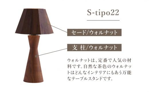 tipoスタンド（ウォルナット） テーブルスタンド ライト 1灯 テーブルランプ 寝室 LED ベッドサイド ベッドルーム 飛騨高山 柿下木材 AL010