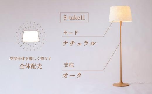 take5 （オーク） 木製フロアライト LED電球付き スタンドライト 木製 照明 シンプル 飛騨高山 モアレ moare 柿下木材 AL017