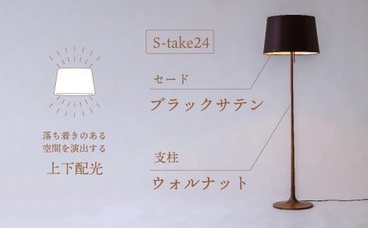 take5 （ウォルナット/ブラックサテン） 木製フロアライト LED電球付き スタンドライト 木製 照明 飛騨高山 モアレ moare 柿下木材 AL020