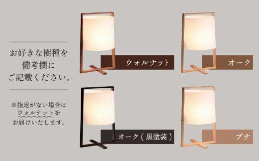 ホープラス H+ 木製スタンドライト 選べる樹種 テーブルランプ ナイトライト テーブルライト 木製 照明 卓上 木工製品 シンプル モアレ 飛騨高山 moare 柿下木材 AL021