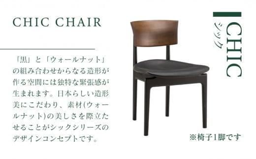 【KASHIWA】CHIC(シック) サイドチェア (座面:革/黒) ダイニングチェア 飛騨の家具 椅子 木製 人気 おすすめ 新生活 一人暮らし 国産 柏木工 AM027