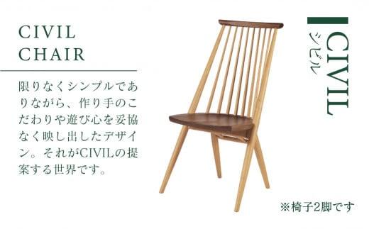 【KASHIWA】CIVIL(シビル)チェア2脚組 ダイニングチェア 飛騨の家具  椅子 木製 人気 おすすめ 新生活 一人暮らし 国産 AM029