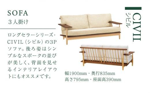 【KASHIWA】CIVIL(シビル) ソファ 幅190cm カバーリング仕様 木製 飛騨の家具 シビルソファ ソファ オーク ウォールナット 柏木工 椅子 飛騨 家具 天然木   AM052