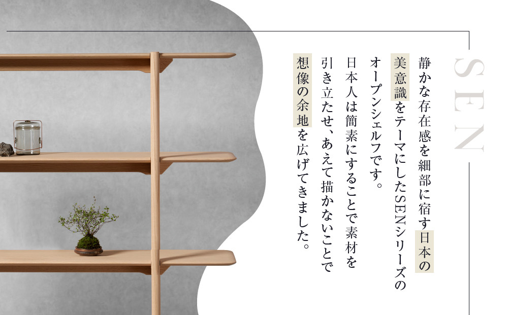 【KASHIWA】SEN シェルフ 5段タイプ 幅180cm | 飛騨の家具 インテリア おしゃれ 棚 おすすめ 柏木工 AM097