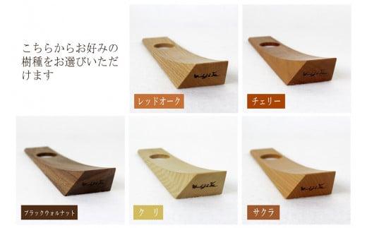 ワイン立て 木製 | ワインスタンド クリ チェリー ブラックウォルナット サクラ レッドウォーク    シンプル  木工製品  プレゼント 雉子舎 飛騨高山 AP012