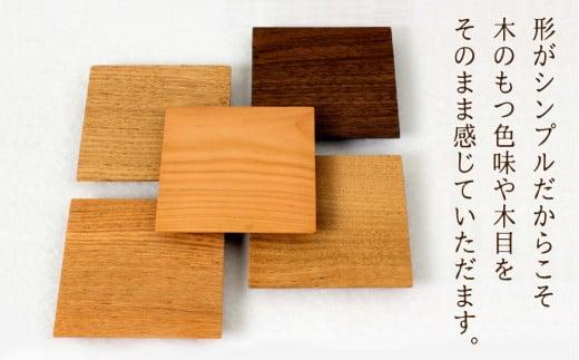 コースター (小) 5枚セット ｜ コースター コースターセット 木製 無垢材 天然木 カフェ プレゼント 飛騨高山 雉子舎 AP029