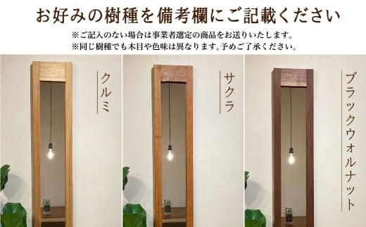 鏡（細） 姿見 木製 | 鏡 木製 壁掛け ミラー ウォールミラー    シンプル 無垢材 天然木 雉子舎 飛騨高山 AP036
