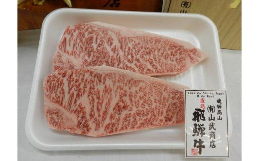 【数量限定】【高島屋選定品】飛騨牛ロースステーキ２５０ｇ×２枚 飛騨牛 和牛 牛ロース ロースステーキ ステーキ ロース肉 (株)高島屋 AT003