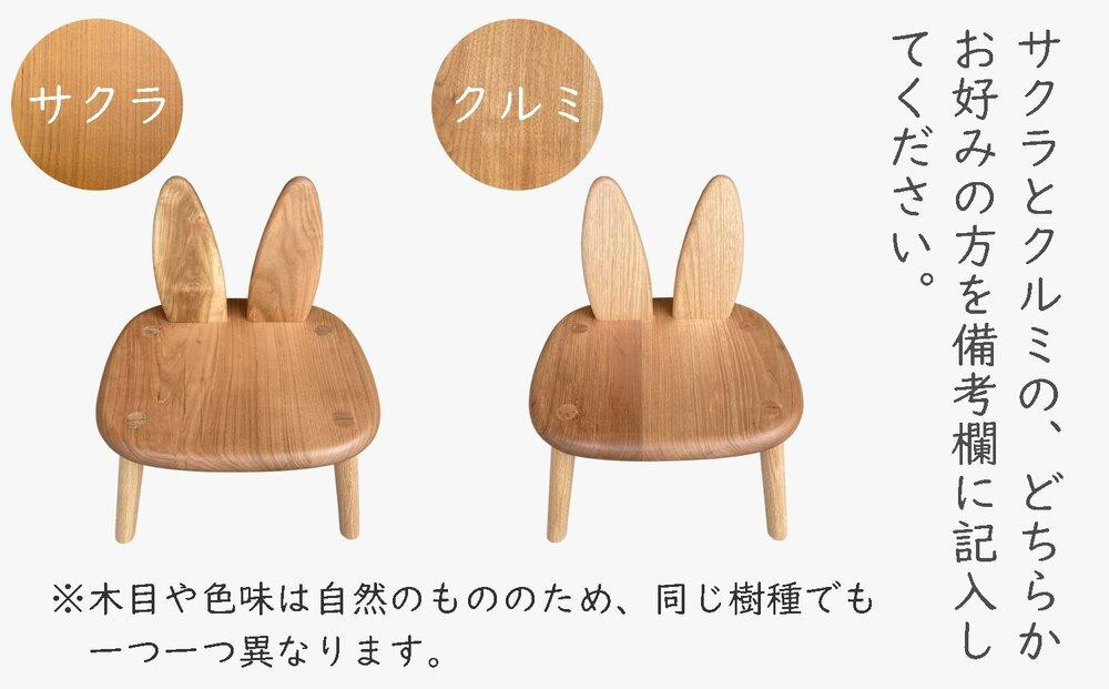 【高島屋選定品】子どもイス | 家具 インテリア 椅子 イス サクラ クルミ 天然無垢材 飛騨の家具 雉子舎 ATKJ021