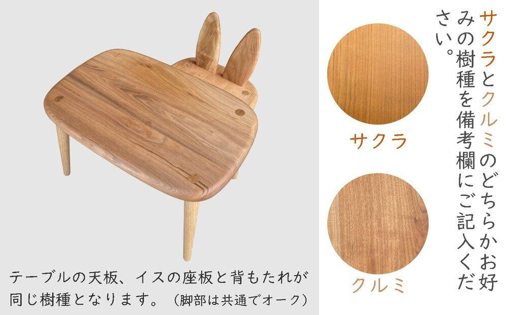【高島屋選定品】子どもイス・テーブルセット | 家具 インテリア 椅子 イス テーブル サクラ クルミ 天然無垢材 飛騨の家具 雉子舎 ATKJ023