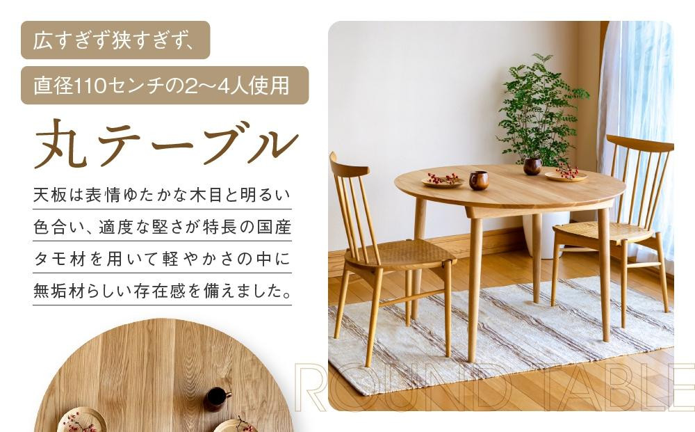 【高島屋選定品】Mori:to丸テーブル [国産材・木製家具］| 飛騨の家具 インテリア 家具 おしゃれ 人気 おすすめ 新生活 ダイニング テーブル ナチュラル 飛騨高山【オークヴィレッジ】ATOV004