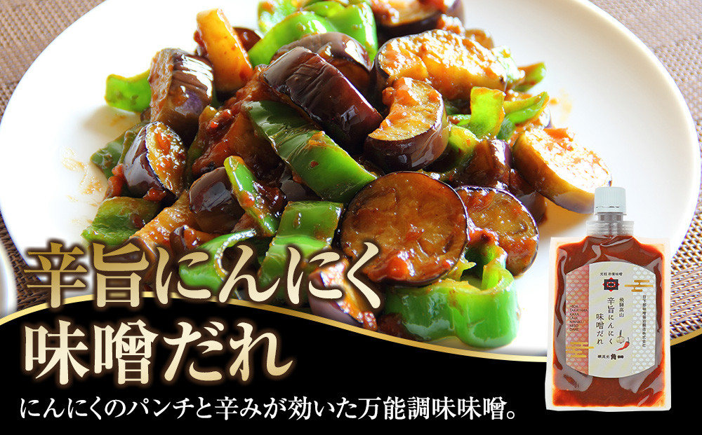 辛旨にんにく味噌だれ×2個＆こく旨鶏やさい鍋みそ×2個｜発酵 食品 加工食品 高山市 にんにく 旨辛  日下部味噌醤油醸造 AV024