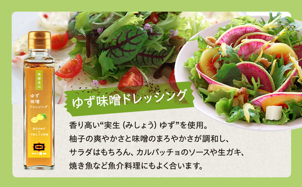 ゆず味噌ドレッシング＆玉ねぎドレッシング＆卵かけ醤油＆だし醤油｜和風ドレッシング 日本の味 調味料  醤油 和食 日下部味噌醤油醸造 AV027