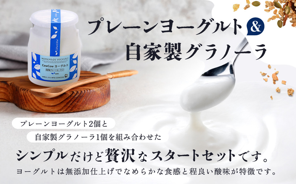 CowCowヨーグルトお試しセット｜腸活  菓子  ヨーグルト デザート  ミルク スタートセット 朝食 GOODPLUS（グッドプラス） AW010