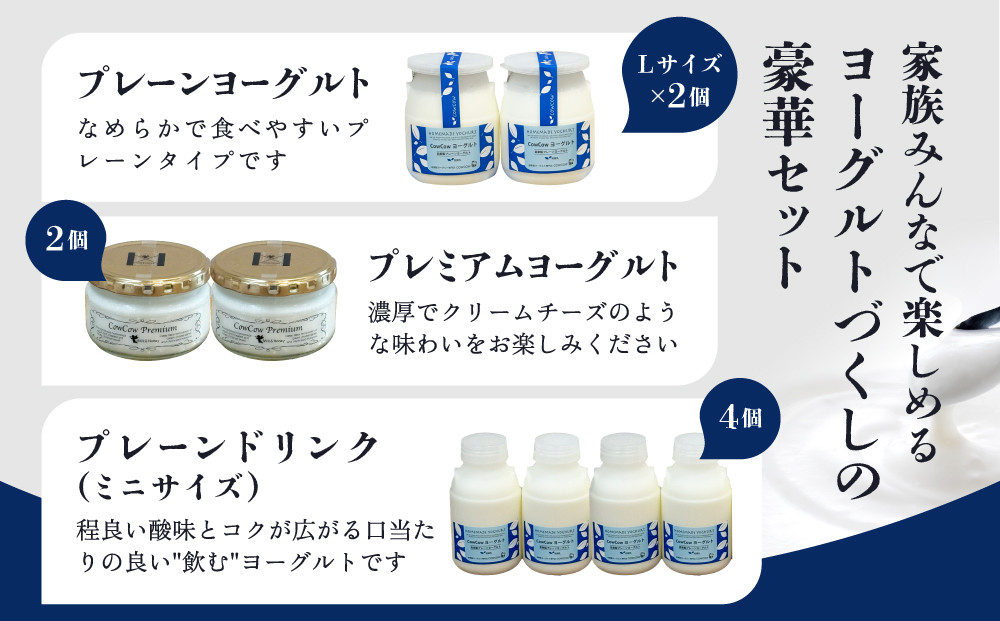 CowCowファミリーセット｜菓子  ヨーグルト デザート  ミルク 朝食  乳飲料 セット グラノーラ GOODPLUS（グッドプラス） AW011