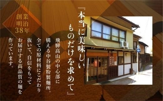 老舗製麺所のうどん 乾麺 18人前（250g×6袋） | 麺類 麺 うどん 製麺所 中谷製粉製麺所 国産小麦 ランチ 国産 手作り 老舗 飛騨高山 まるっとプラザ BA008