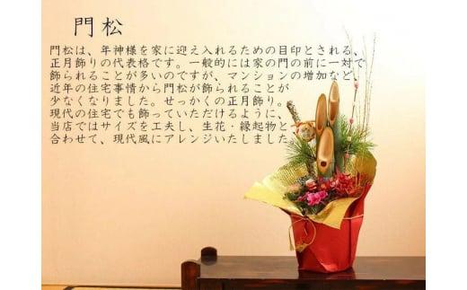 【先行受付/数量限定/年内配送】お正月までにお届け！飛騨高山のお正月飾り モダン門松 『福寿竹』| お正月 飾り 門松 新年 モダン 飛騨高山 下出生花店 BB007