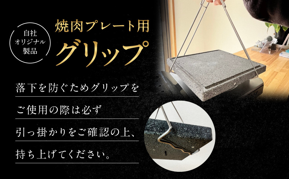 【飛騨溶岩プレート】美味焼【優】焼肉プレート用グリップ セット | 焼肉プレート用グリップ 日本製 ステンレス 美味焼-Umayaki-用 キッチン カセットコンロ BBQ 砂原石材 BE019