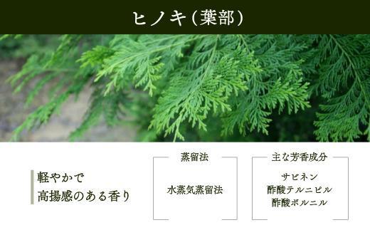 【yuica】エッセンシャルオイル ヒノキ葉部（5ml）| オイル アロマ リフレッシュ 自然 森林 正プラス BF010