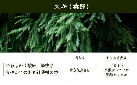 【yuica】エッセンシャルオイル スギ葉部（5ml）| オイル アロマ リフレッシュ 自然 森林 正プラス BF011