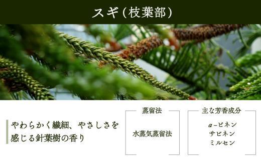 【yuica】エッセンシャルオイル スギ枝葉部（5ml）| オイル アロマ リフレッシュ 自然 森林 正プラス BF012