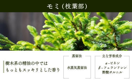 【yuica】エッセンシャルオイル モミ枝葉部（5ml）| オイル アロマ リフレッシュ 自然 森林 正プラス BF013