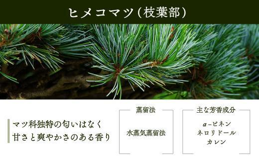 【yuica】エッセンシャルオイル ヒメコマツ枝葉部（5ml）| オイル アロマ リフレッシュ 自然 森林 正プラス BF015