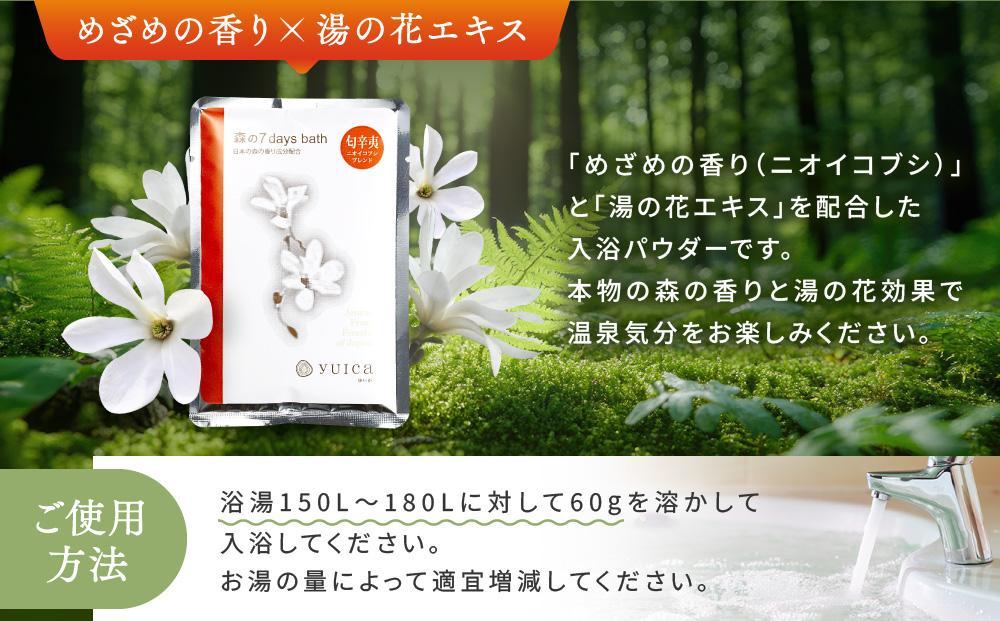 【yuica】 森の7days bath めざめの香り（ニオイコブシブレンド） 入浴剤 10袋 | アロマ リフレッシュ 自然 森林 正プラス  BF027