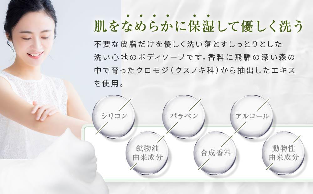 【yuica】ボディソープ やすらぎの香り（クロモジベース）   | 美容 コスメ ボディケア アロマ リフレッシュ 自然 森林 正プラス BF033