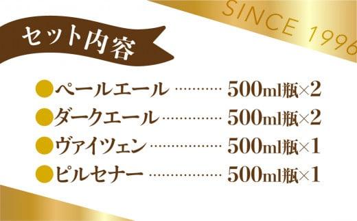 飛騨高山麦酒 セット 500ml 瓶 6本詰め合わせ ビール お酒 クラフトビール 地ビール 飛騨高山 プレミアム 家飲み おうち時間 ピルスナー ヴァイツェン ダークエール 父の日 酒 セット 贈答用 詰め合わせ BK014